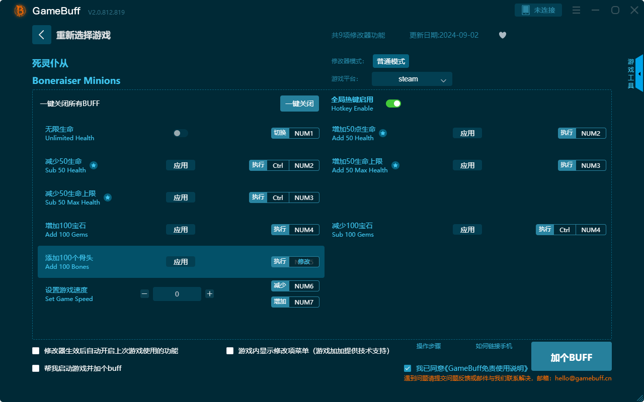 死靈仆從九項修改器最新版 v.2.0.812.819電腦版