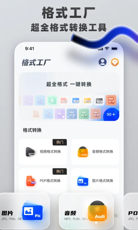 格式轉(zhuǎn)換工具安卓版