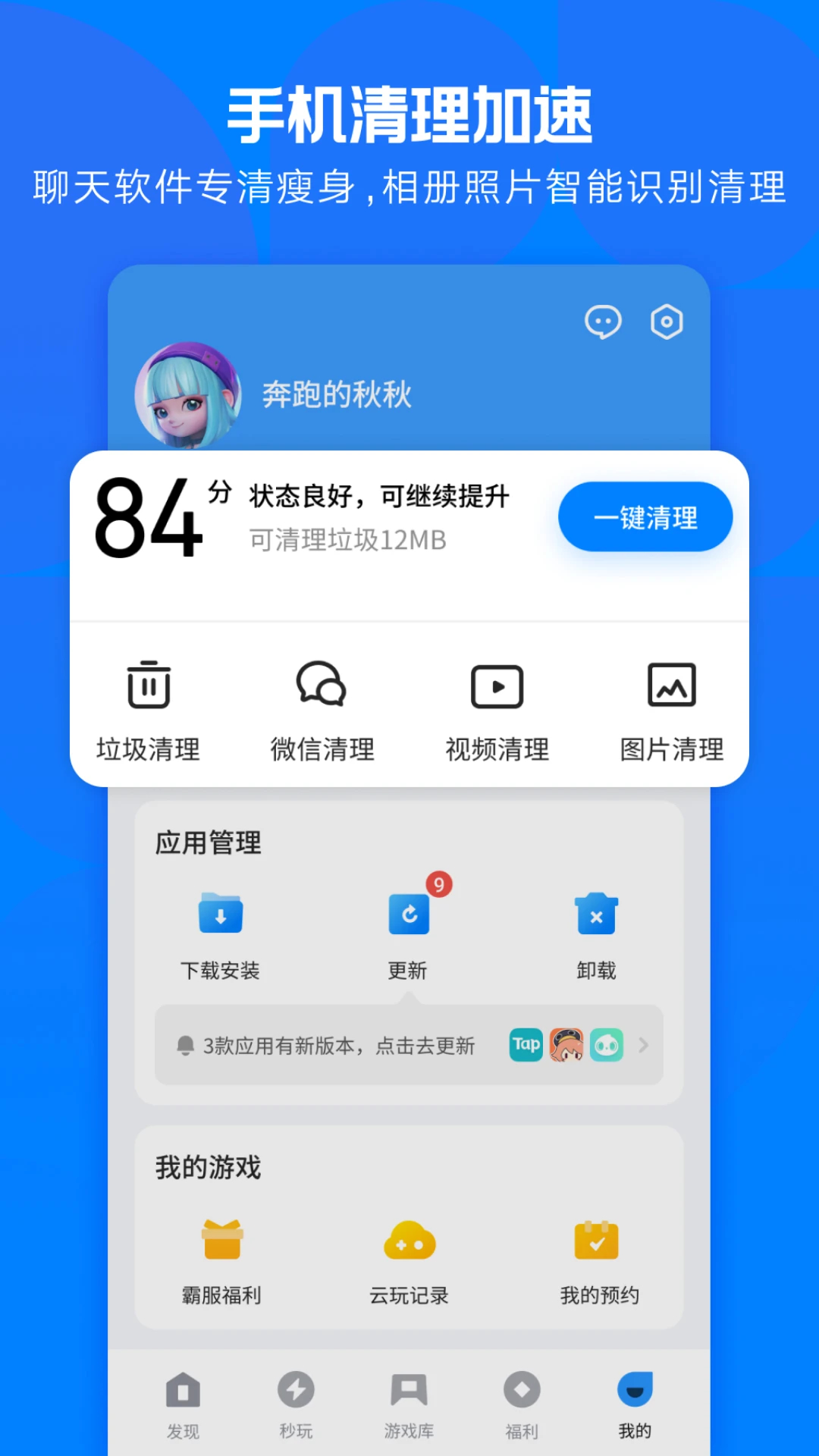 應(yīng)用寶APP最新版