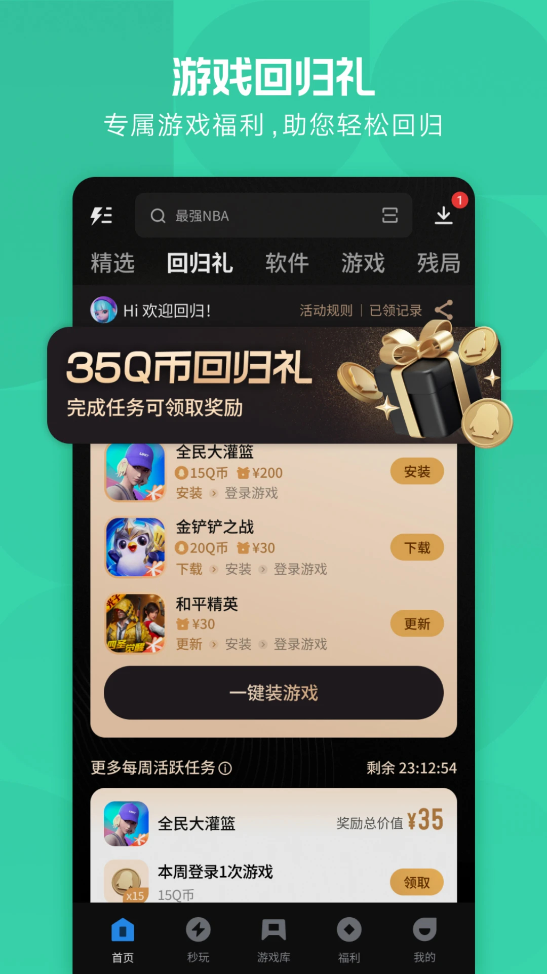 應(yīng)用寶APP最新版