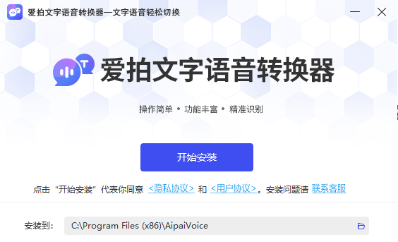 愛(ài)拍文字語(yǔ)音轉(zhuǎn)換器純凈版