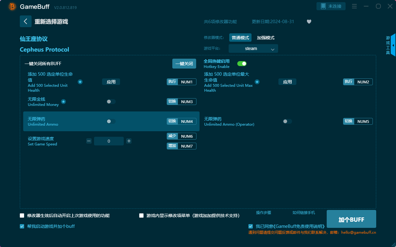 仙王座協(xié)議六項修改器PC v.2.0.812.819電腦版