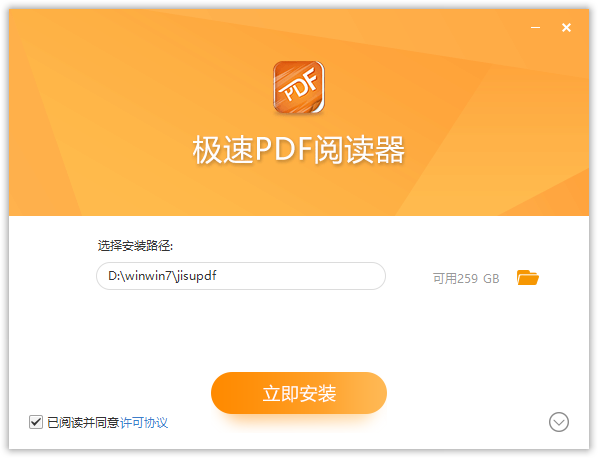 極速PDF閱讀器純凈版