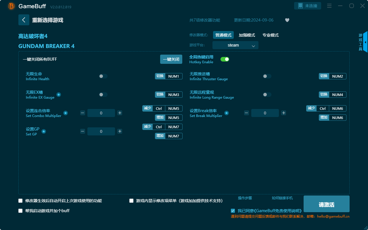 高達(dá)破壞者4七項(xiàng)修改器最新版 v.2.0.812.819PC