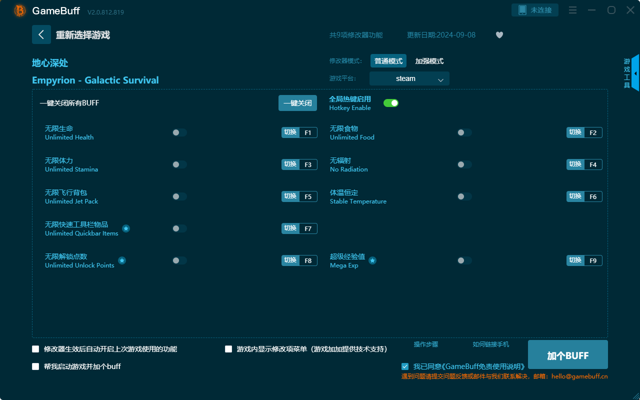 地心深處九項修改器PC v.2.0.812.819最新版