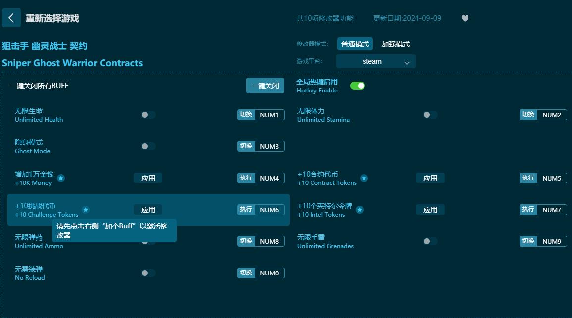 狙擊手：幽靈戰(zhàn)士契約十項(xiàng)修改器