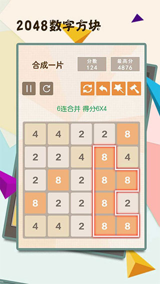 2048數(shù)字方塊免費(fèi)版