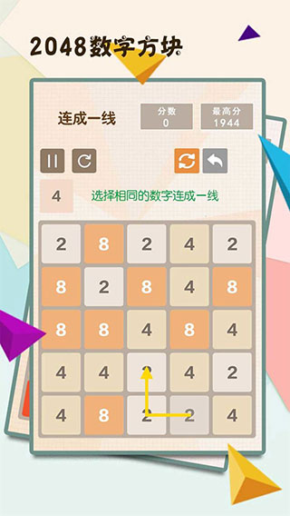 2048數(shù)字方塊免費(fèi)版