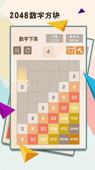 2048數(shù)字方塊免費(fèi)版