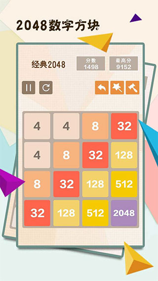 2048數(shù)字方塊免費(fèi)版