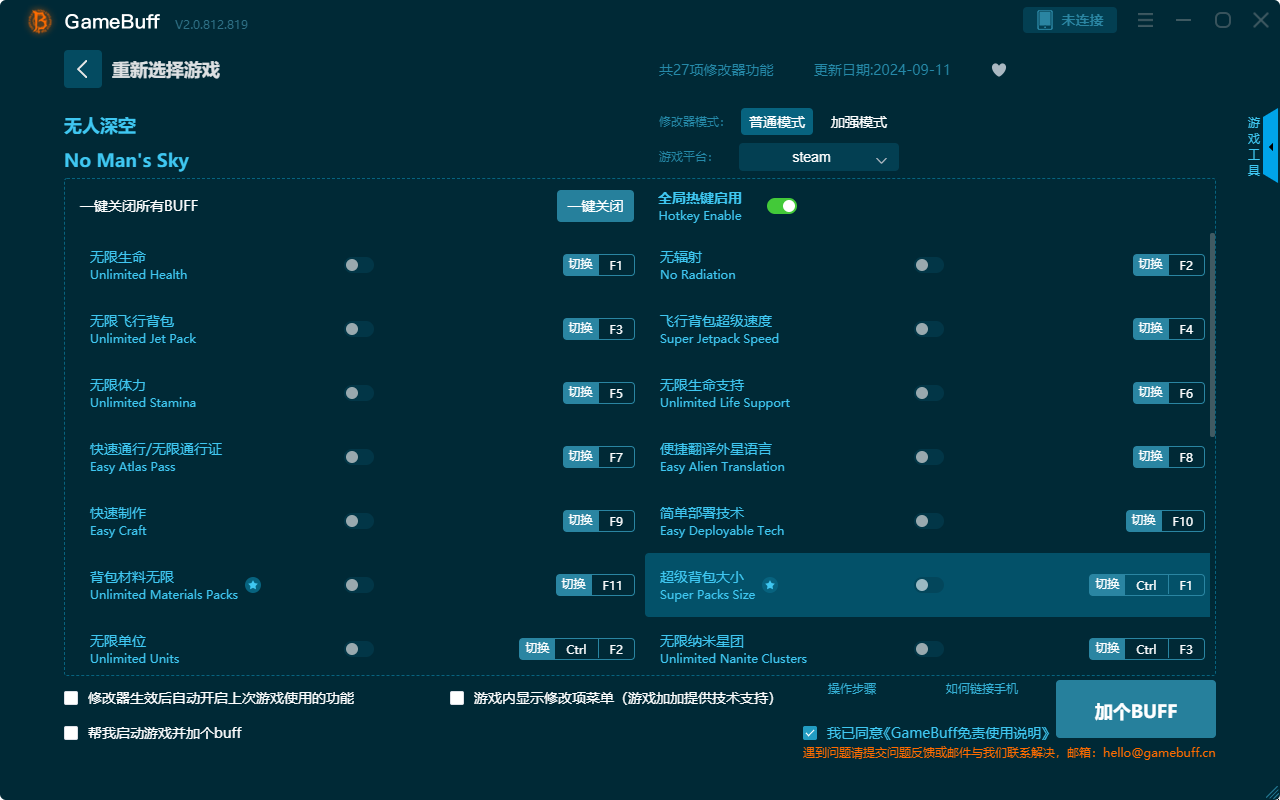 無人深空二十七項修改器 v.2.0.812.819電腦版