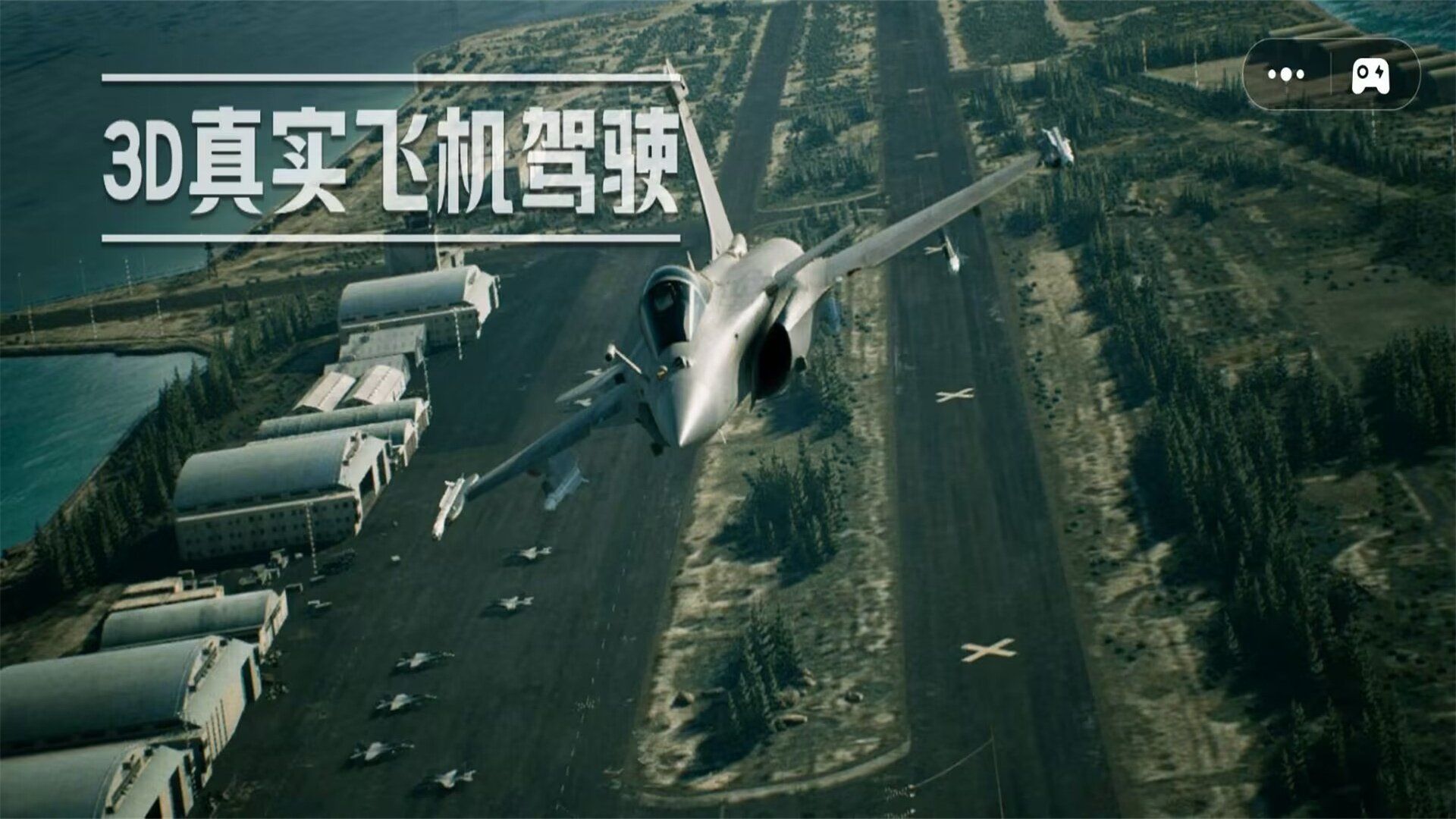 3D真實(shí)飛機(jī)駕駛2024