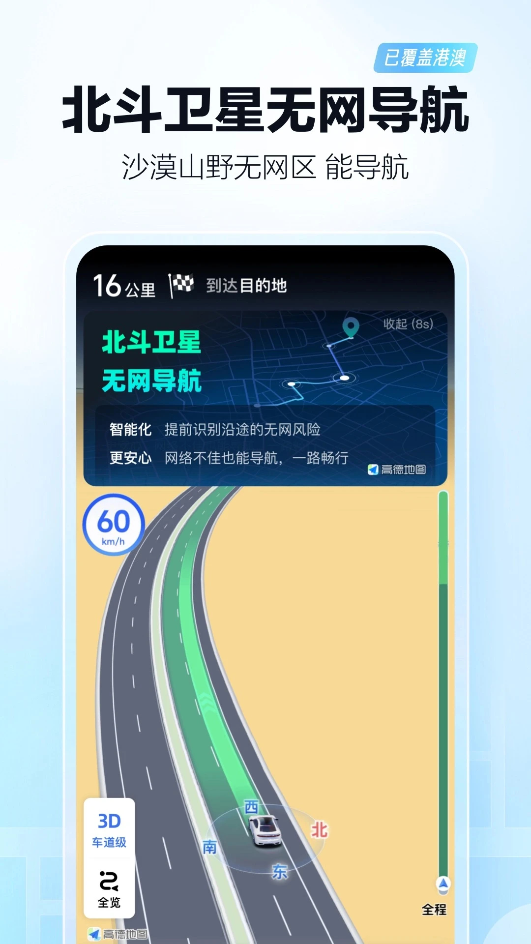 高德地圖APP(北斗導(dǎo)航)