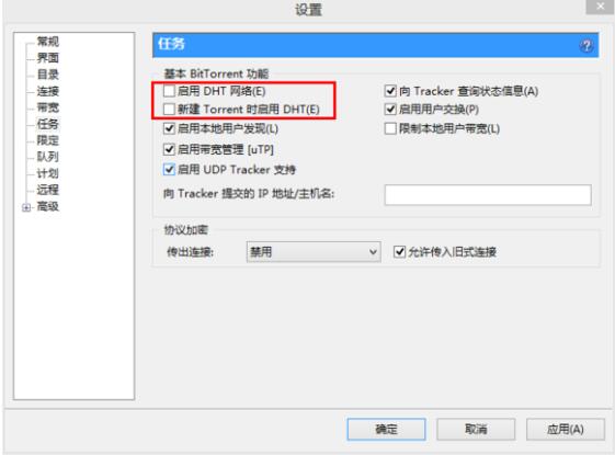 uTorrent(附使用方法)