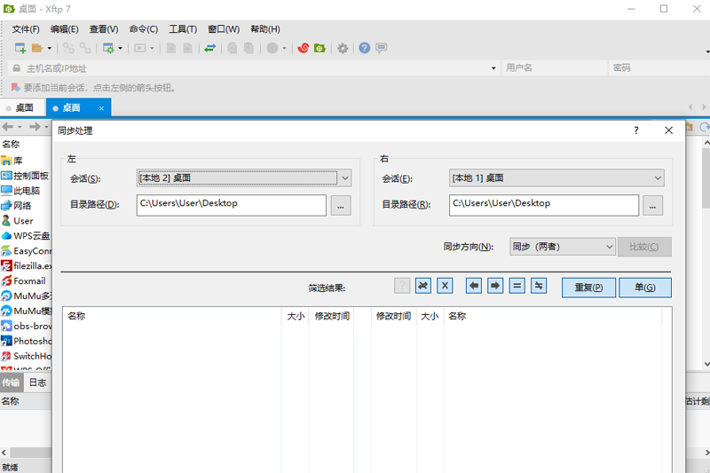 Xftp桌面版