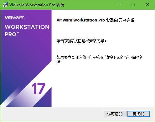 VMware Workstation Pro官方版