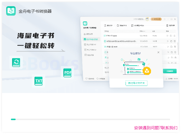金舟電子書轉(zhuǎn)換器官方版