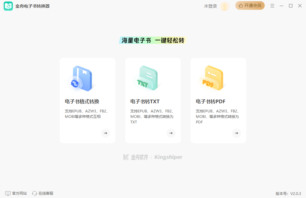 金舟電子書轉(zhuǎn)換器官方版
