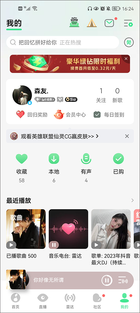 QQ音樂App最新版