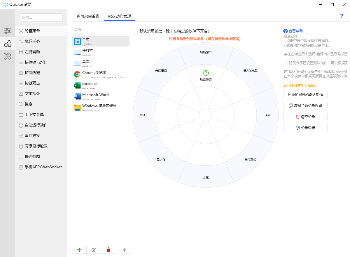 Quicker(自動(dòng)化工具)