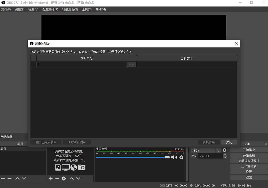 Open Broadcaster Software中文版