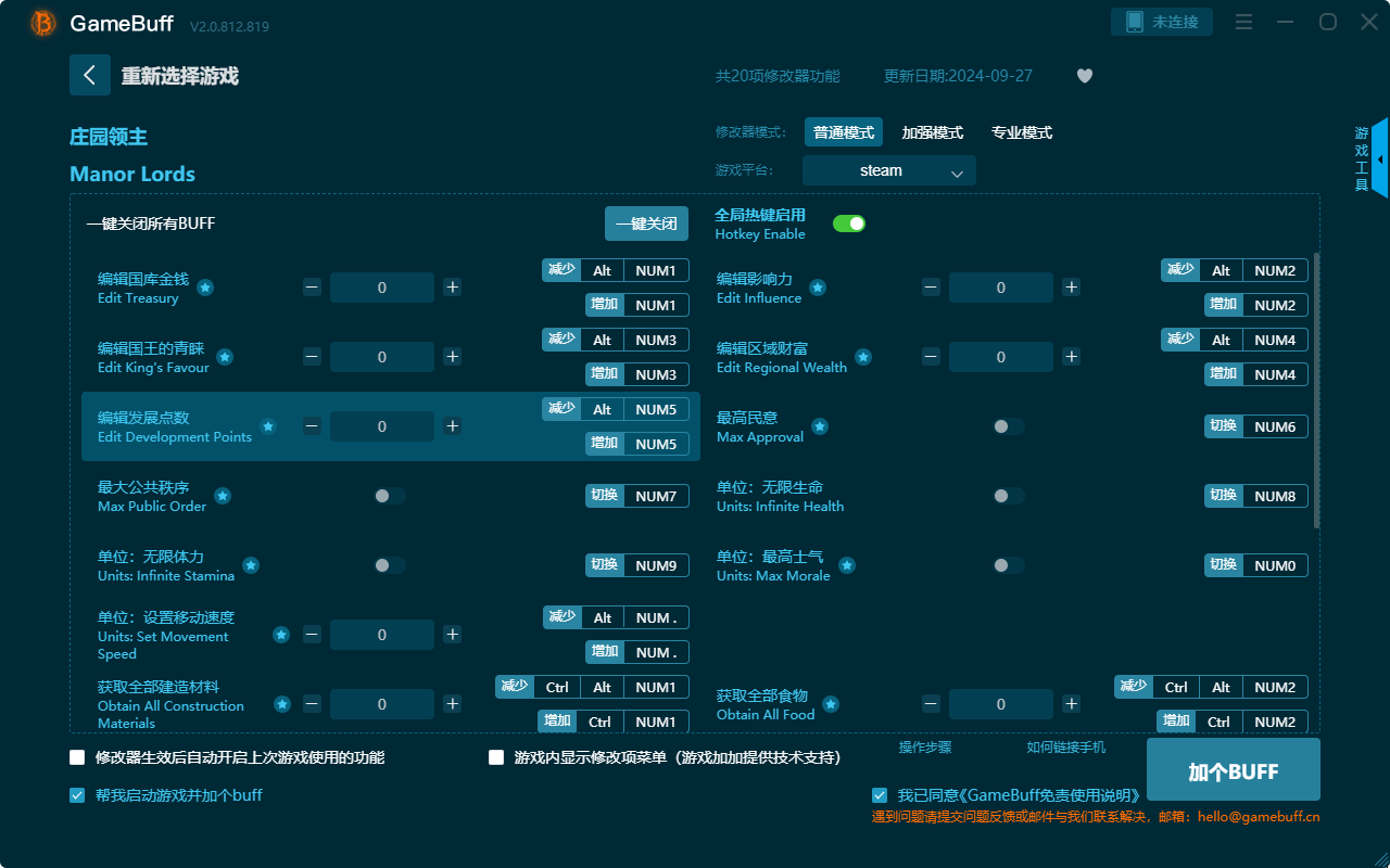 莊園領(lǐng)主二十項修改器PC v.2.0.812.819電腦版