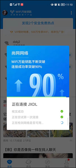 WiFi萬能鑰匙免費(fèi)版