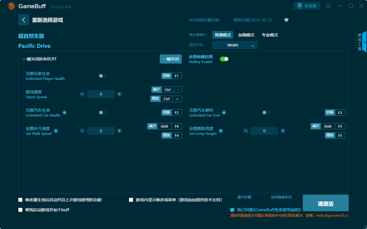 超自然車旅六項(xiàng)修改器電腦版 v.2.0.812.819最新版