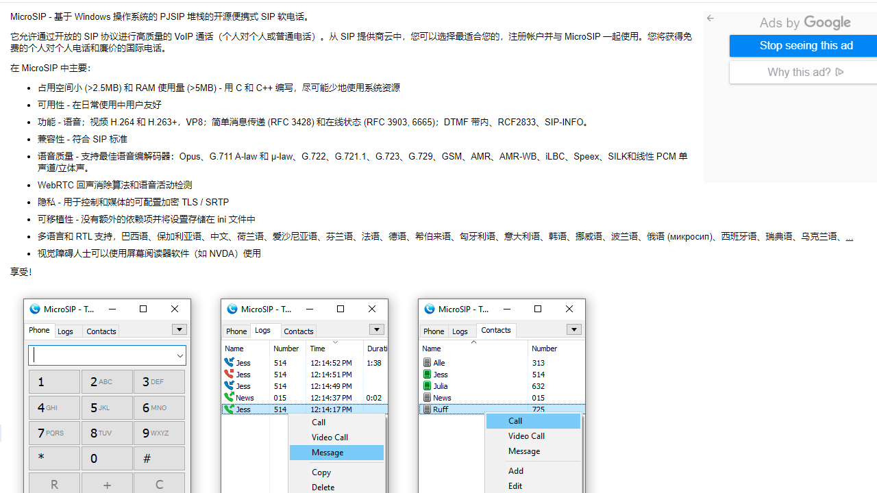 MicroSIP漢語版