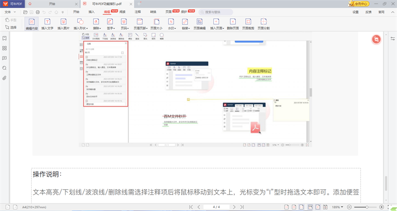 可牛PDF升級(jí)版