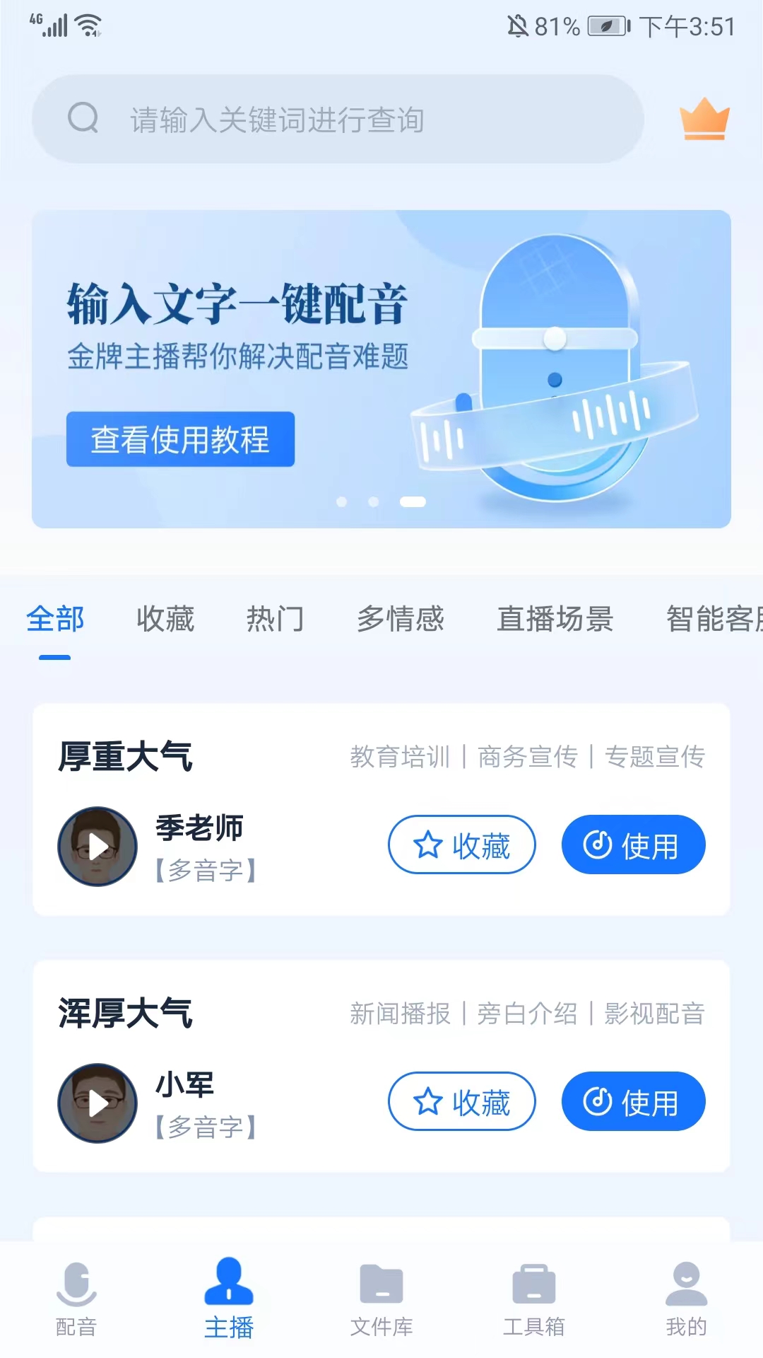 迅捷文字轉(zhuǎn)語音免費版