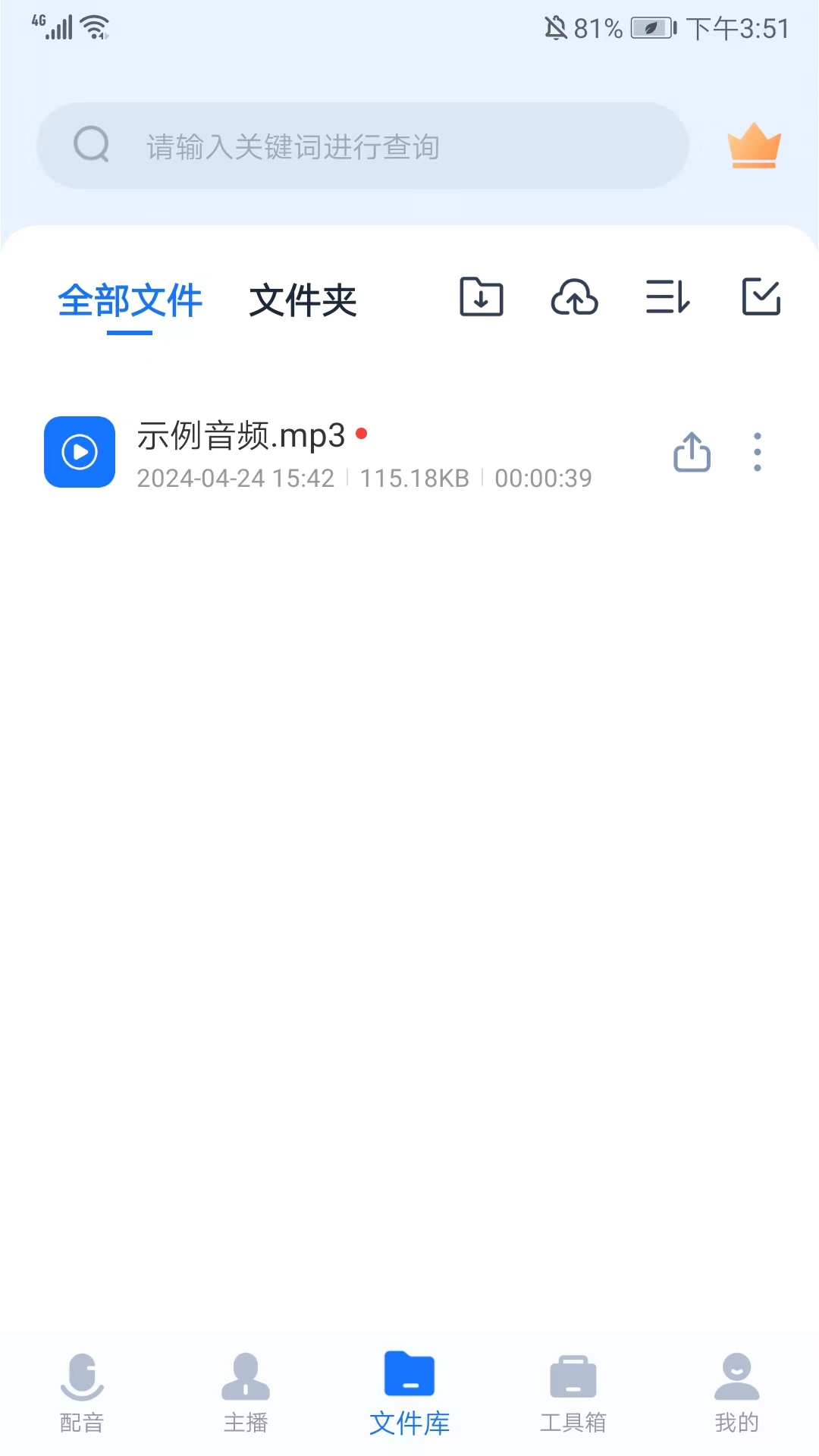 迅捷文字轉(zhuǎn)語音免費版