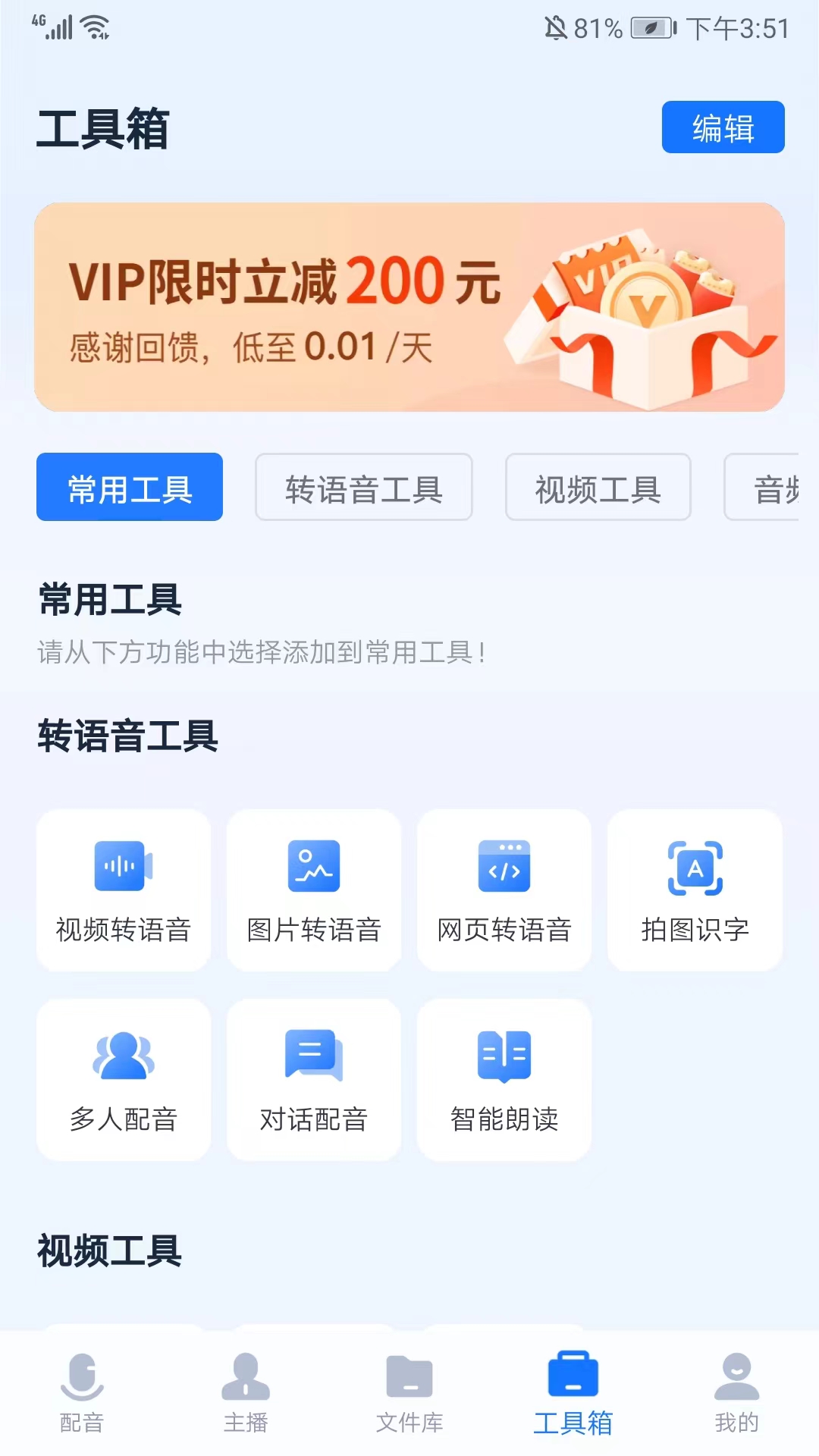 迅捷文字轉(zhuǎn)語音免費版