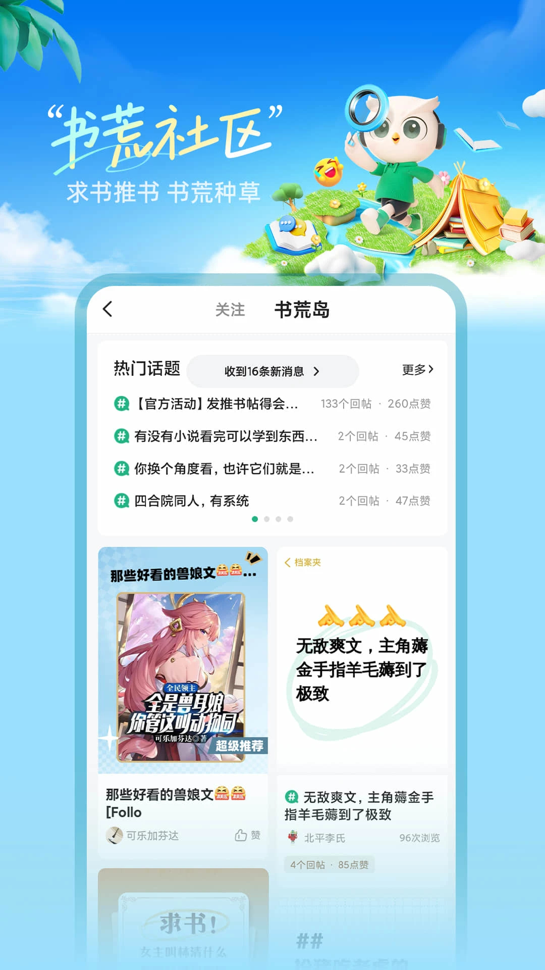 書旗小說App官方版