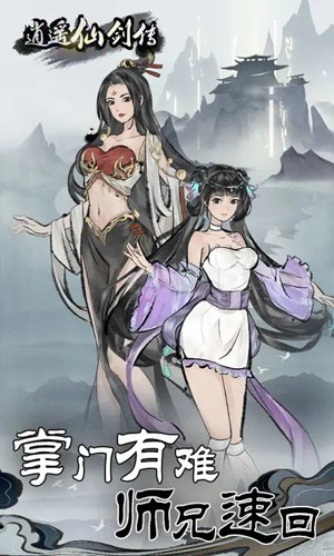 逍遙仙劍傳內(nèi)置菜單mod版