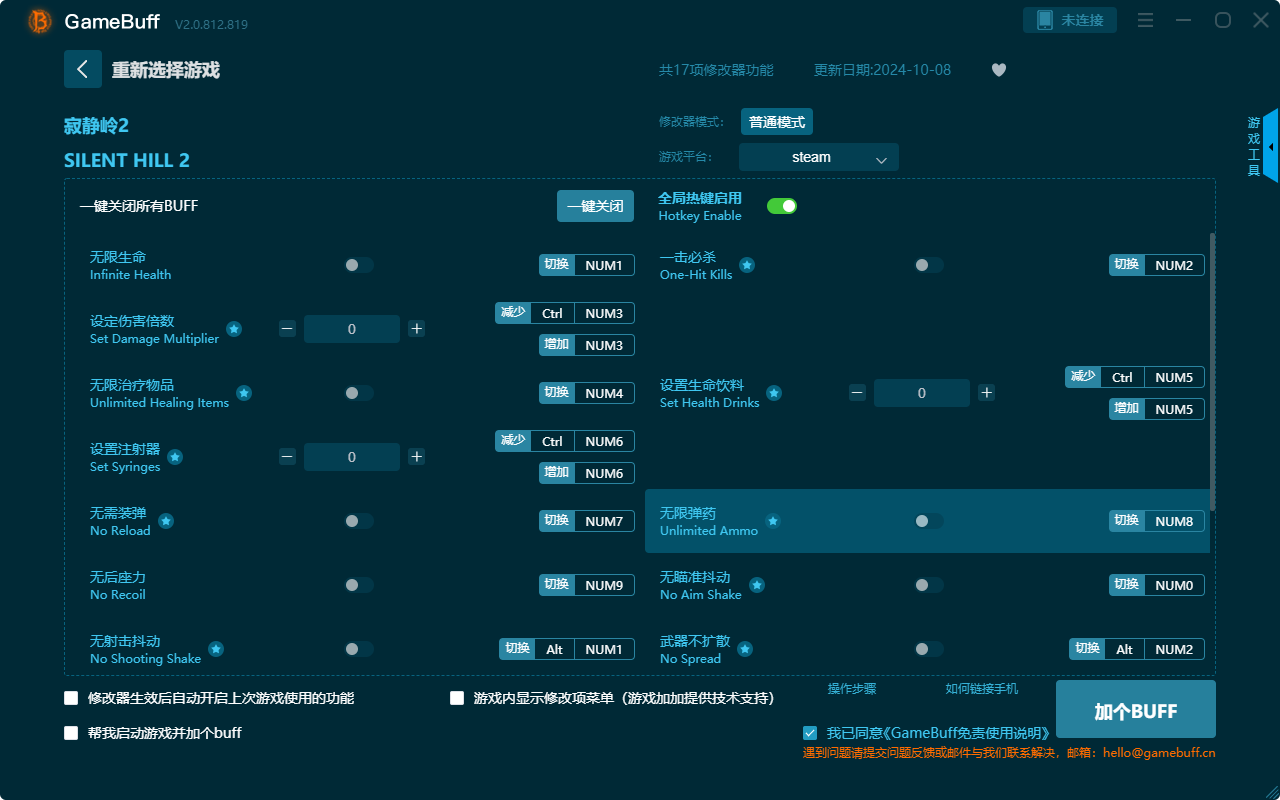 寂靜嶺2十七項修改器PC v.2.0.812.819電腦版