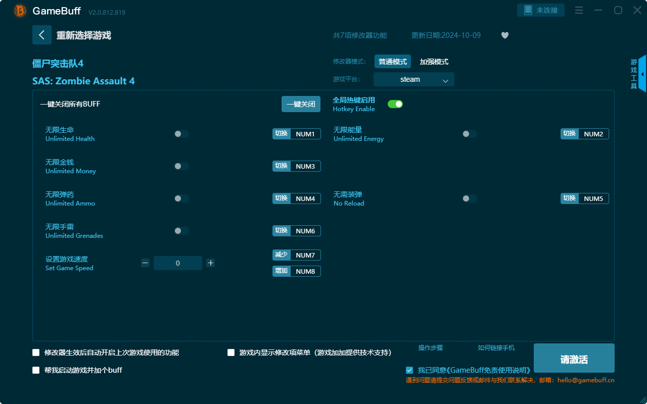 僵尸突擊隊(duì)4七項(xiàng)修改器 v.2.0.812.819最新版