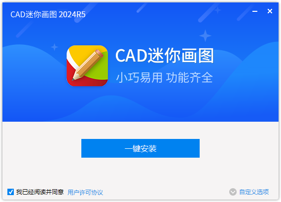 CAD迷你畫圖免費版