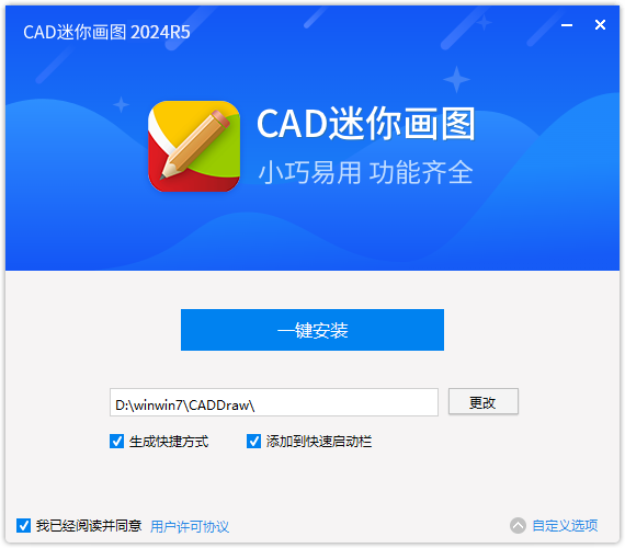 CAD迷你畫圖免費版