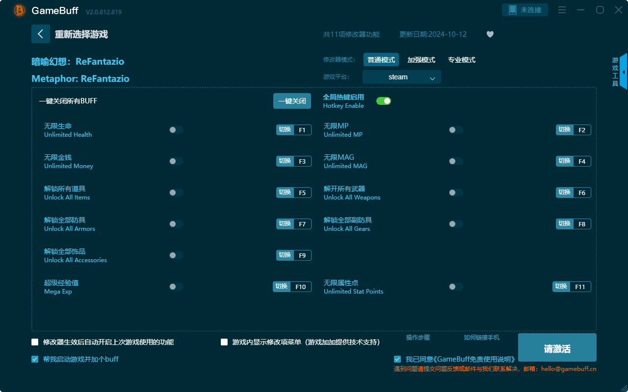 暗喻幻想：ReFantazio十一項(xiàng)修改器 v.2.0.812.819電腦版