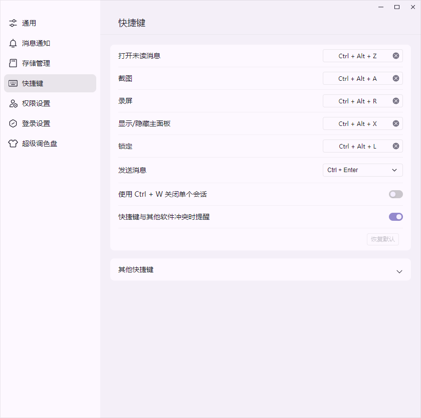 騰訊QQ2024全新版