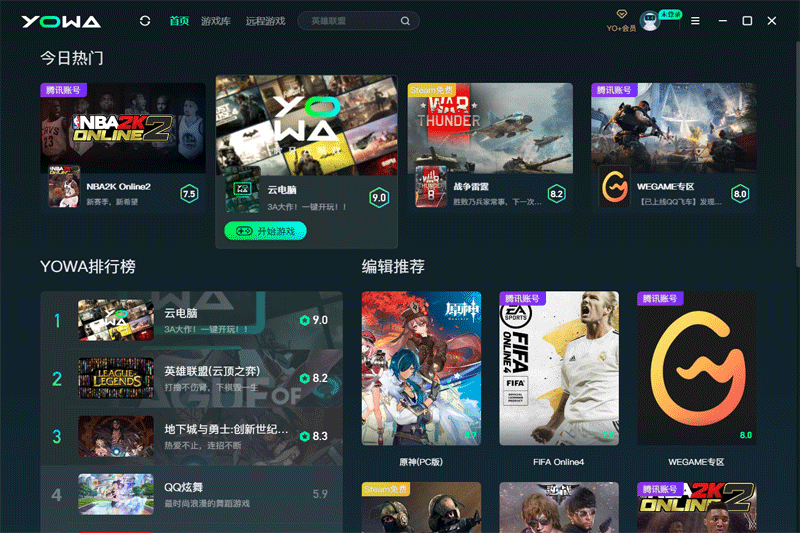 YOWA云游戲官方版
