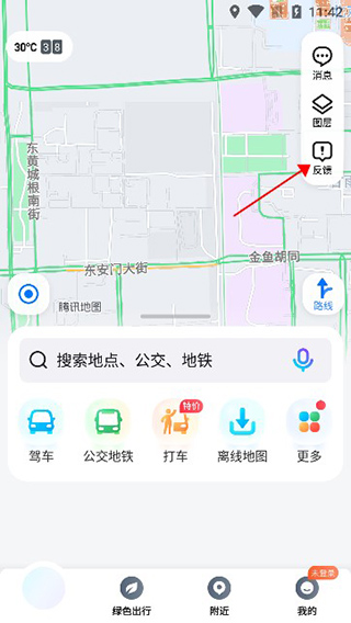 騰訊地圖(北斗導航)