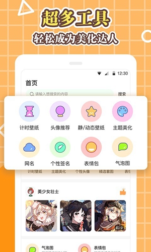 美化大師app最新版本