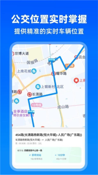 實(shí)時公交助手app