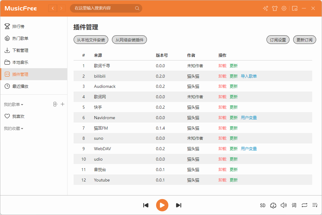 MusicFree電腦版