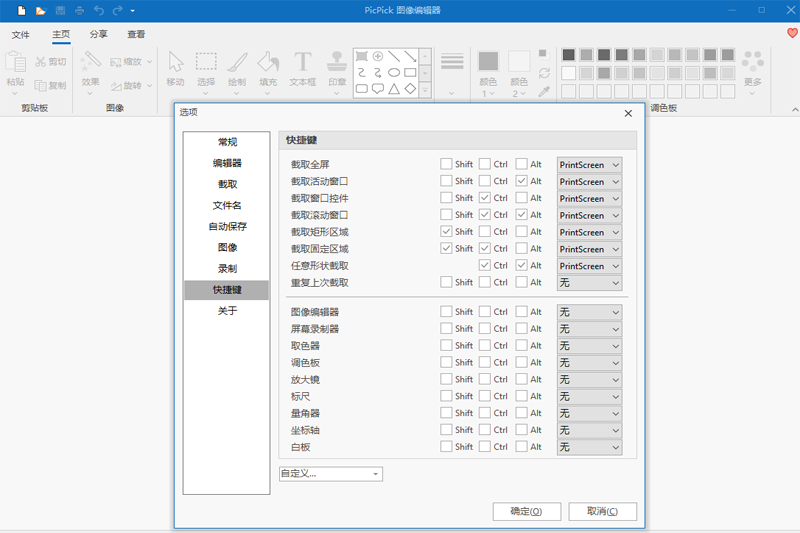 PicPick升級(jí)版