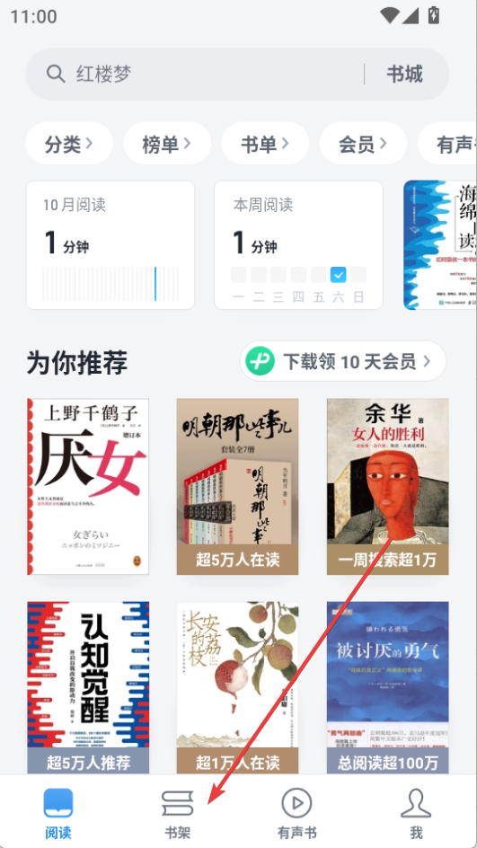 微信讀書app最新版