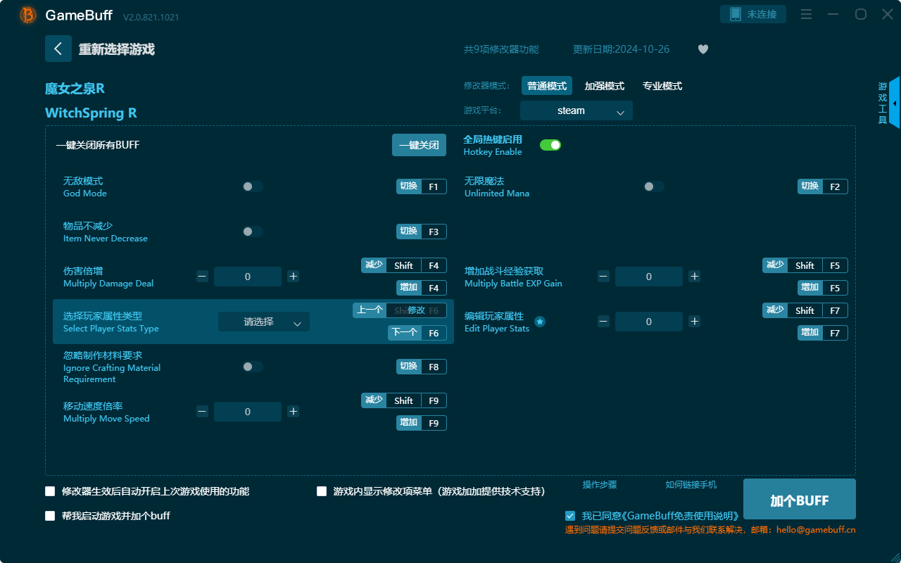 魔女之泉R九項(xiàng)修改器電腦版 v.2.0.812.819最新版