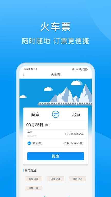 同程商旅企業(yè)版APP